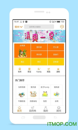 牛魔网旅游下载 v1.5.0 安卓版 0
