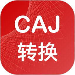 CAJ转换助手app免费版下载