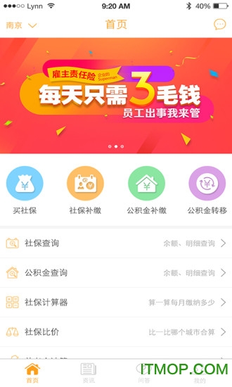社保帮帮下载 v1.1.3 安卓版0