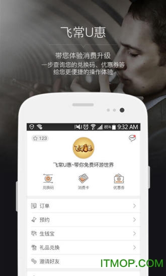 飞常U惠下载 v4.0.0.1 安卓版0