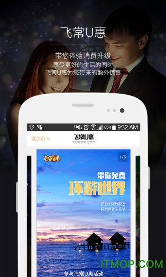 飞常U惠下载 v4.0.0.1 安卓版1