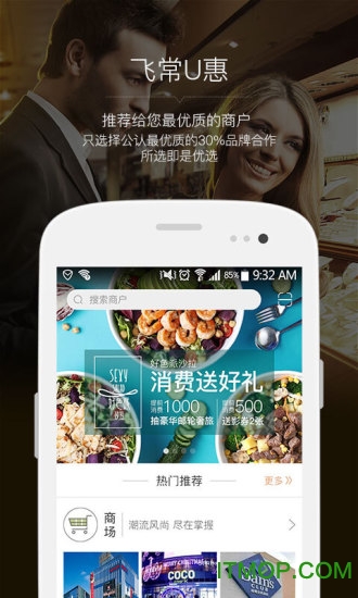 飞常U惠下载 v4.0.0.1 安卓版2