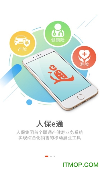 人保e通app苹果版 v4.1.0 iphone版 2