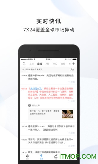 華爾街見聞專業(yè)版下載 v6.32.0安卓免費版 2