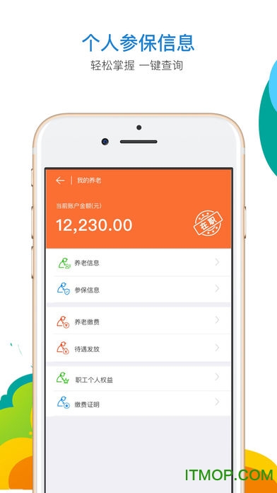 河北省人社公共服务平台ios版 v1.6.7 iPhone官方版 3