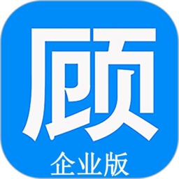 顾小二企业版