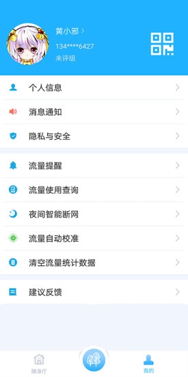 福建移动八闽生活ios版 v8.0.0 iPhone版 1