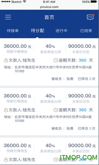 易催催下载 v1.0 安卓版 1