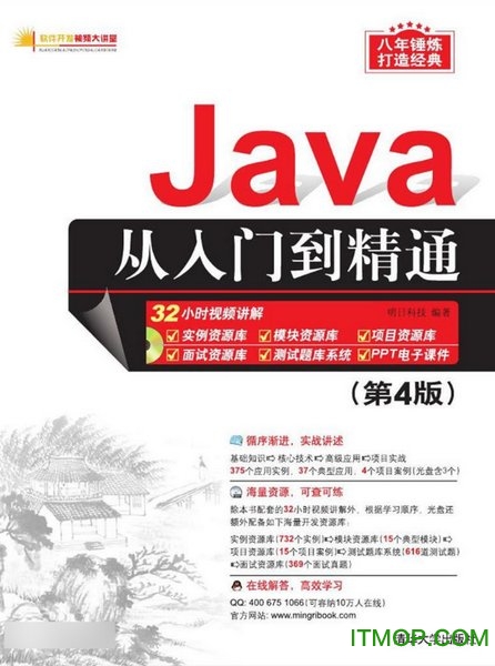 java从入门到精通第四版 pdf下载|java从入门到