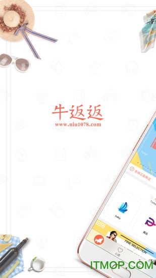牛返返app 牛返返app