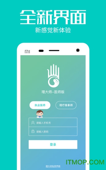 理大师医师版下载 v1.5 安卓版 0
