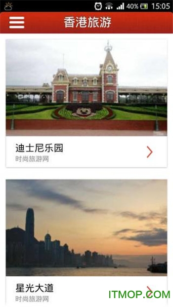 时尚旅游官网下载 v1.0 安卓版 1