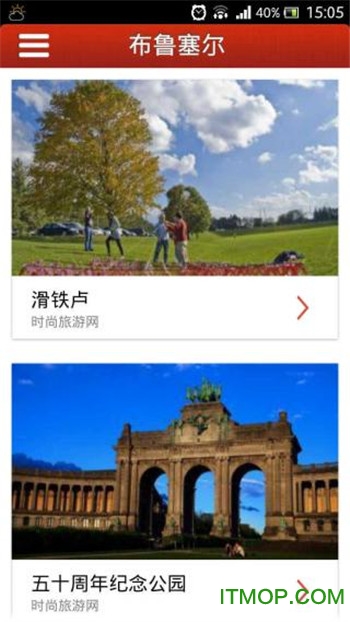 时尚旅游官网下载 v1.0 安卓版 0