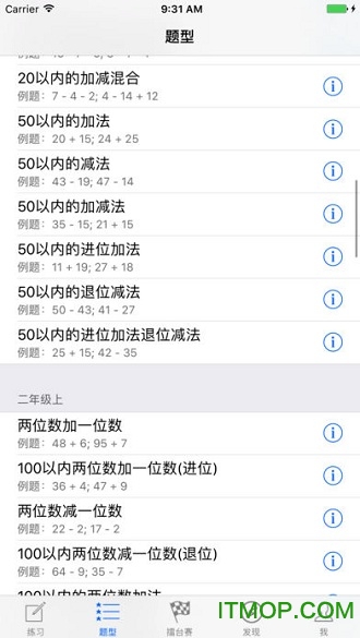 魔力娃口算软件v6.9.2 官方安卓版