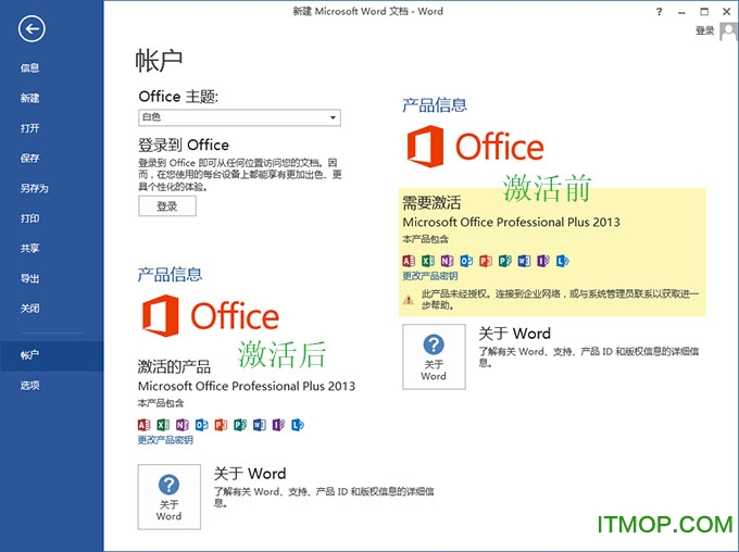 office2013大客户版下载|Microsoft Office 2013
