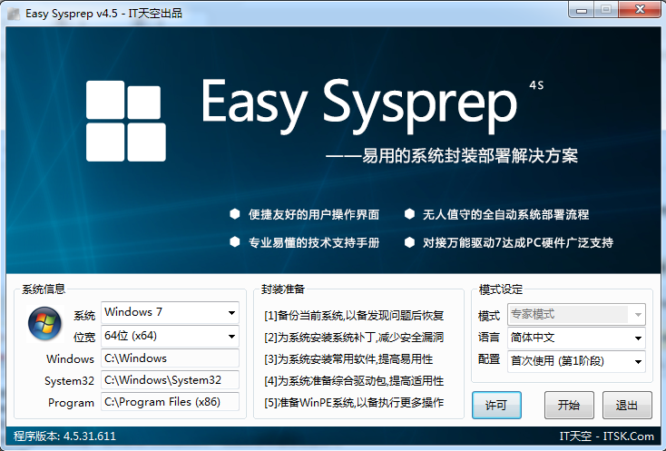 Easy Sysprep系统封装工具 v5.19.802.282 官方免费版 0