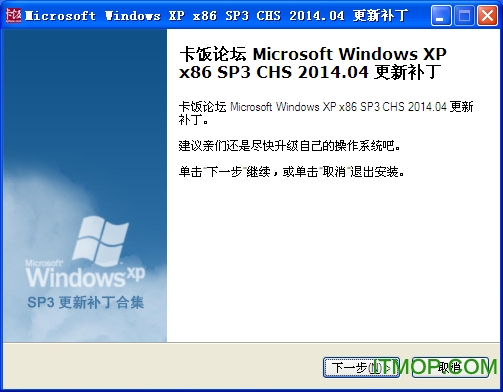 windowsxpsp3补丁包