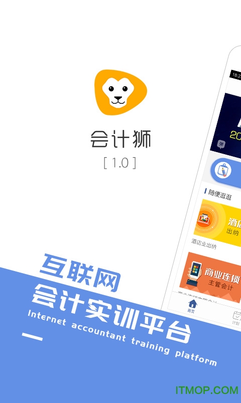 会计狮app