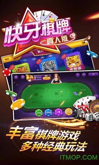 快牙棋牌游戏安装截图预览_IT猫扑网