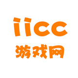 iicc游戲網(wǎng)