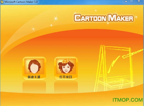 ΢ͨ(Microsoft Cartoon Maker) v1.0 İ 0