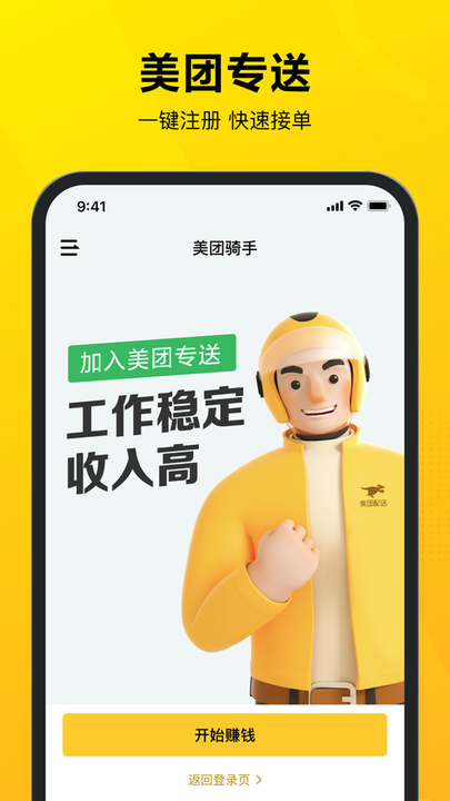 美团骑手app苹果客户端 v8.7.4 iphone官方版 0