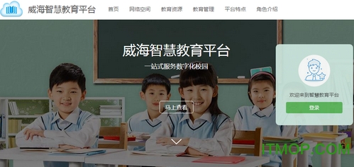威海市智慧教育平台 v1.0 官方pc版