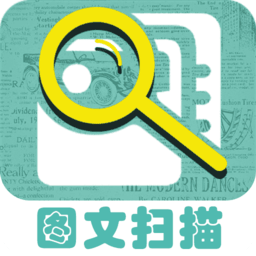 图文扫描王app