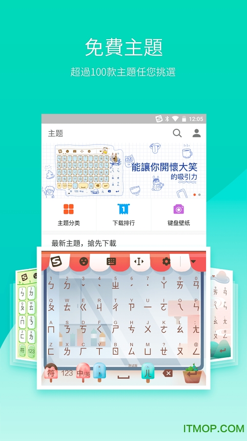 手機(jī)搜狗注音輸入法(臺灣注音版)下載 v1.9.6 安卓版 0