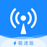 WiFi钥匙极速版