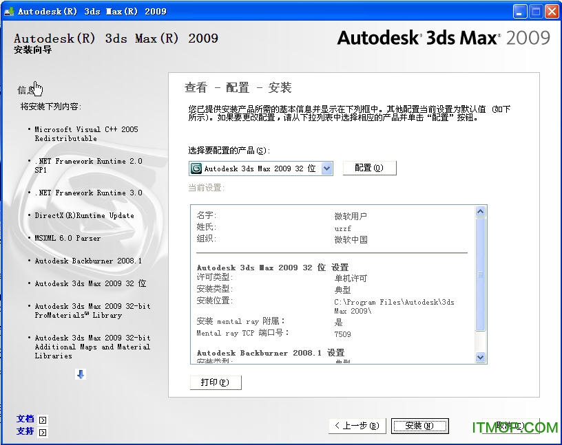 3dmax2009中文版免费下载|3dmax2009(支持3