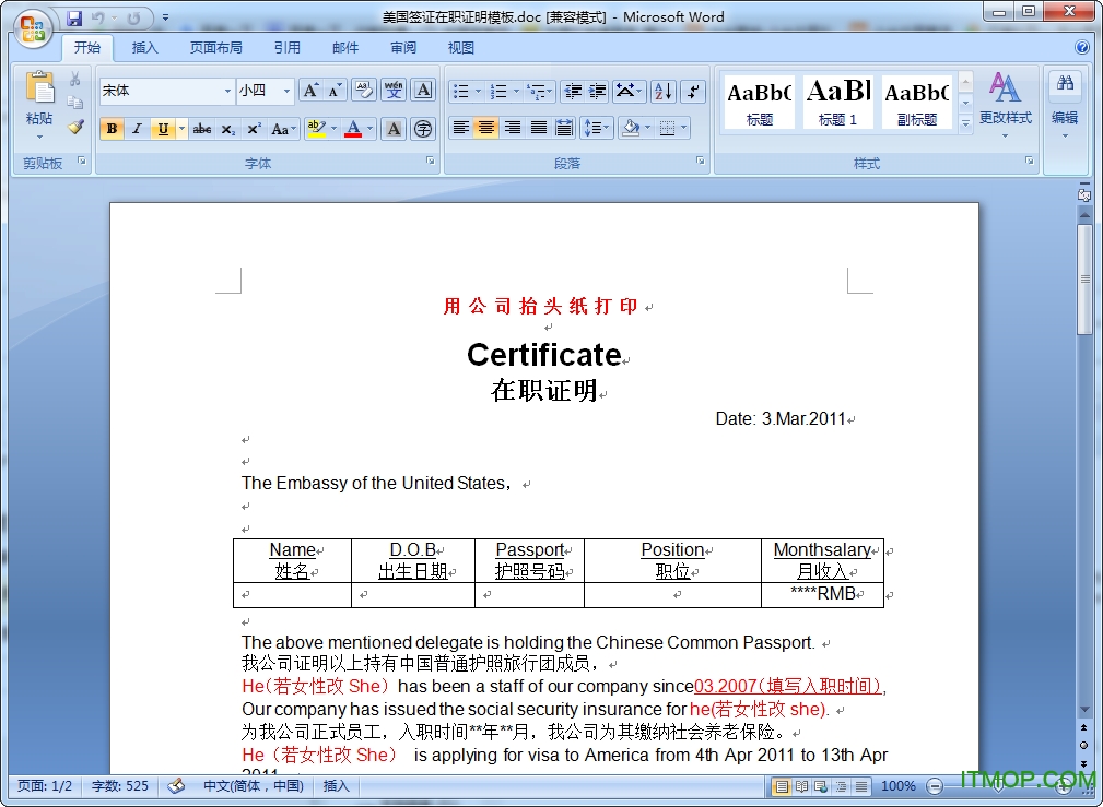 美国签证在职证明中英文模板2016 word免费版