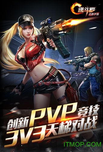 魂斗羅歸來蘋果版下載 v1.52.97.6443 官方iPhone版 4