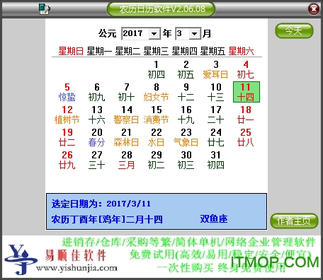 桌面綠色農(nóng)歷日歷下載 v02.06.08 綠色版 0