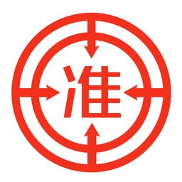 消防師準(zhǔn)題庫(kù)