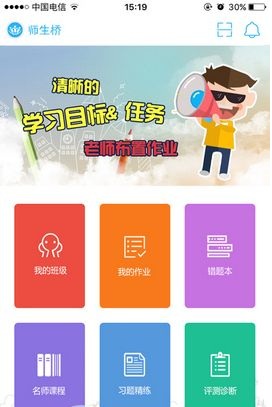 师生桥手机版下载 v5.8.0 安卓版 1