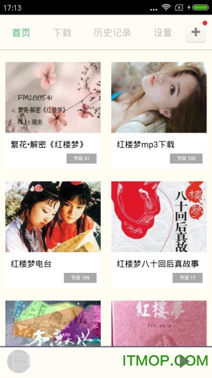 蒋勋细说红楼梦完整版 v4.2.0 安卓免费版