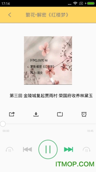 蒋勋细说红楼梦完整版 v4.2.0 安卓免费版