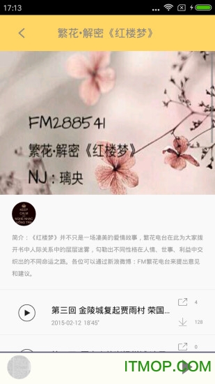 蒋勋细说红楼梦完整版 v4.2.0 安卓免费版