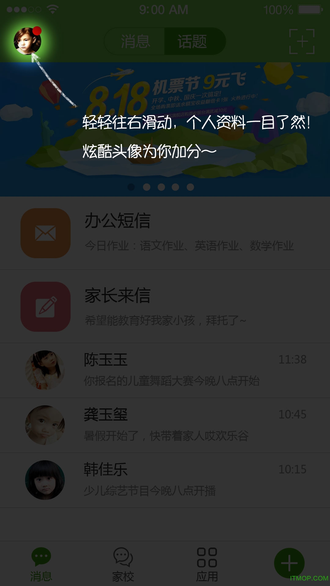 江苏南通和教育手机客户端 v5.2.2 安卓版0