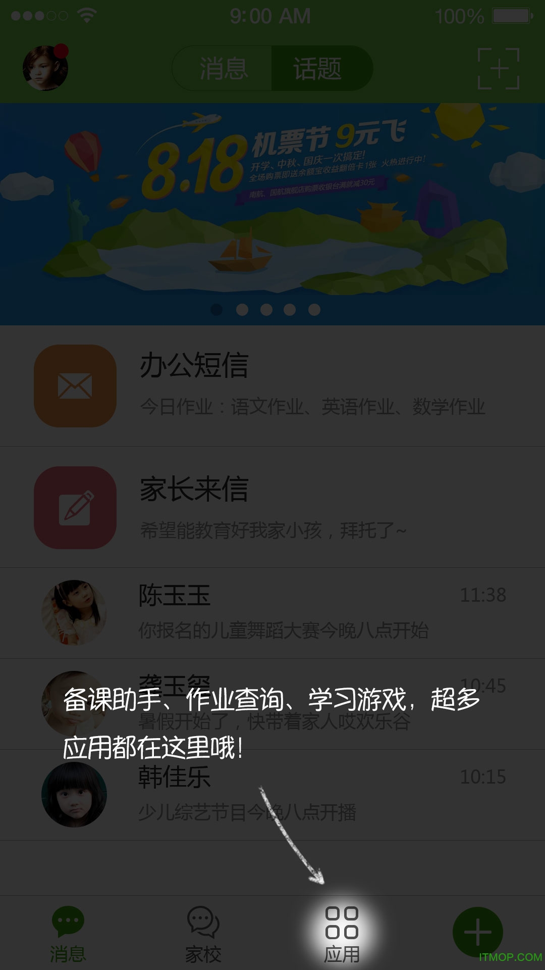 江苏南通和教育手机客户端 v5.2.2 安卓版2