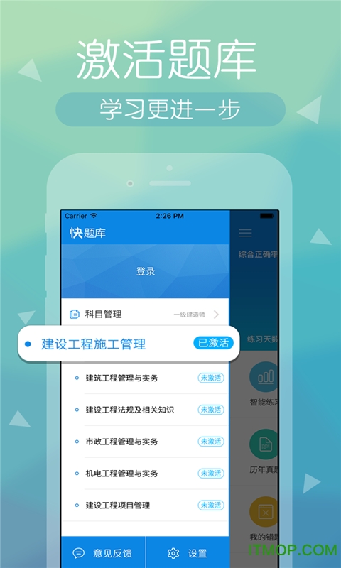 建造师快题库软件下载 v5.11.4安卓版1