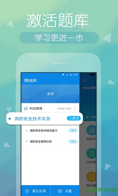 消防快题库手机版下载 v5.4.6安卓版1