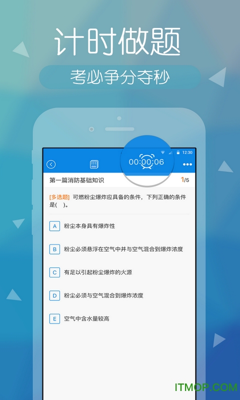 消防快题库手机版下载 v5.4.6安卓版2