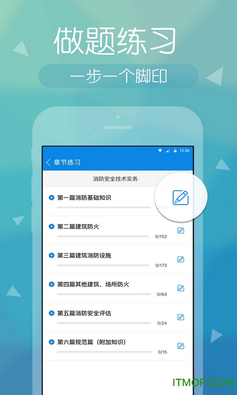 消防快题库手机版下载 v5.4.6安卓版3