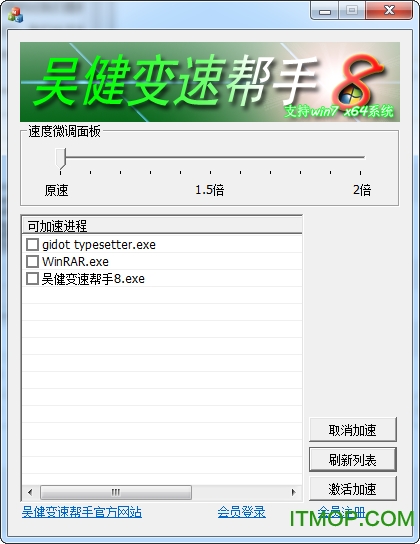 吴健变速帮手9破解版(系统加速软件) 绿色版