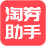 淘券助手app