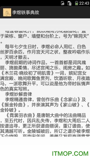 李煜手机版下载 v10.2 安卓版 3