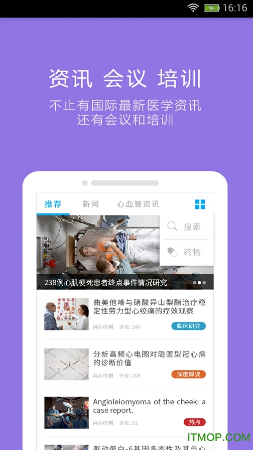 医道手机版下载 v2.61 安卓版 0