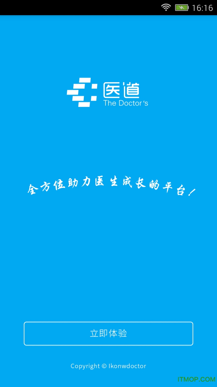 医道app下载
